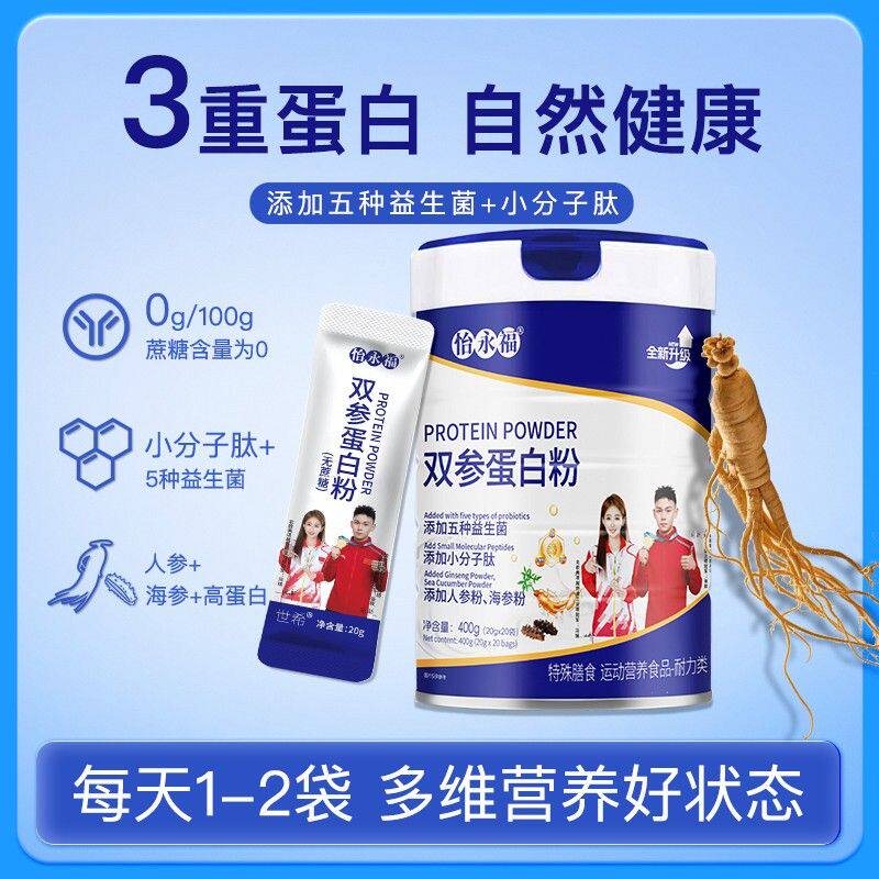 怡永福双参蛋白粉【拍一发2】新升级蛋白粉 两条试吃装+杯子+礼袋