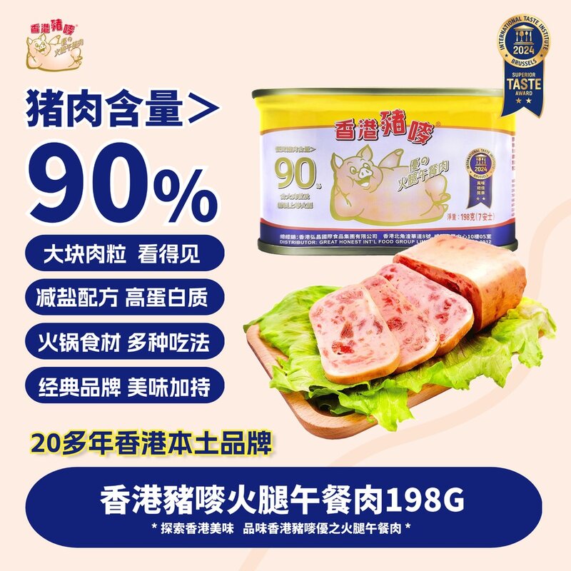 香港猪唛牌美味午餐肉即食香港特产早餐露营火锅搭档午餐肉罐头