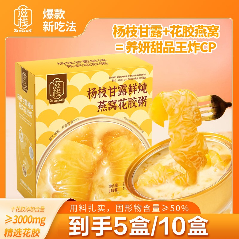 滋栈【买6盒送4盒！送礼袋】花胶 | 滋栈杨枝甘露鲜炖花胶营粥bd
