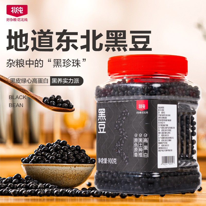 【北纯】东北黑豆黑土地绿芯杂粮粗粮900g/瓶可煮粥打豆浆YH