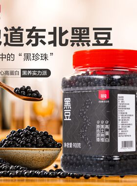 【北纯】东北黑豆黑土地绿芯杂粮粗粮900g/瓶可煮粥打豆浆YH