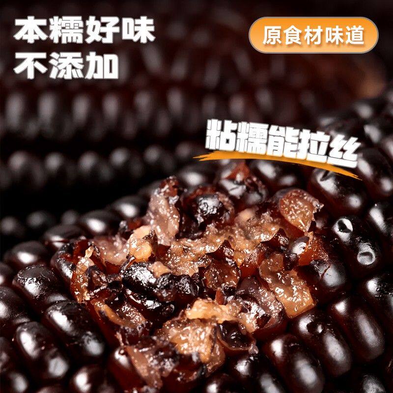 （试吃2根）东北黏糯黑糯玉米 软糯香甜 单只280-350g（整箱7-7.5