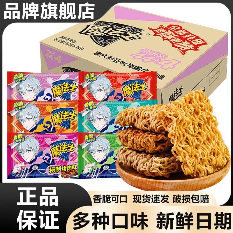 【童年魔法士】魔法士干脆面干吃面追剧解馋小零食辣条整箱休闲食