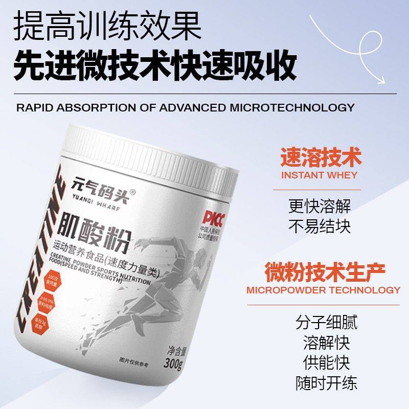 元气码头健身300g原味一水肌酸粉快速补充营养告别氮泵依赖