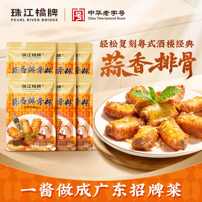 珠江桥牌蒜香排骨料40g蒜香排骨鸡翅炸鸡蒜香粉调味粉烧烤料腌料