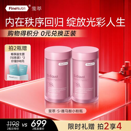 【女性专属】FineNutri斐萃S-雌马酚小粉瓶 非大豆异黄酮纯度99%