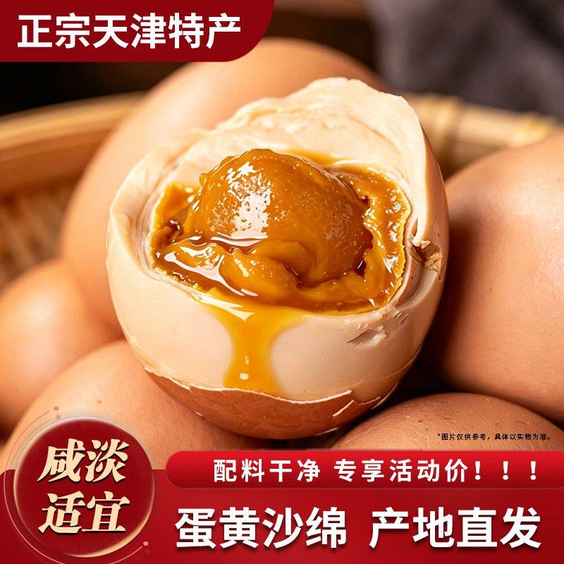 【麻酱鸡蛋】天津蓟县特产麻酱鸡蛋真空包装即食松沙油健康试吃一