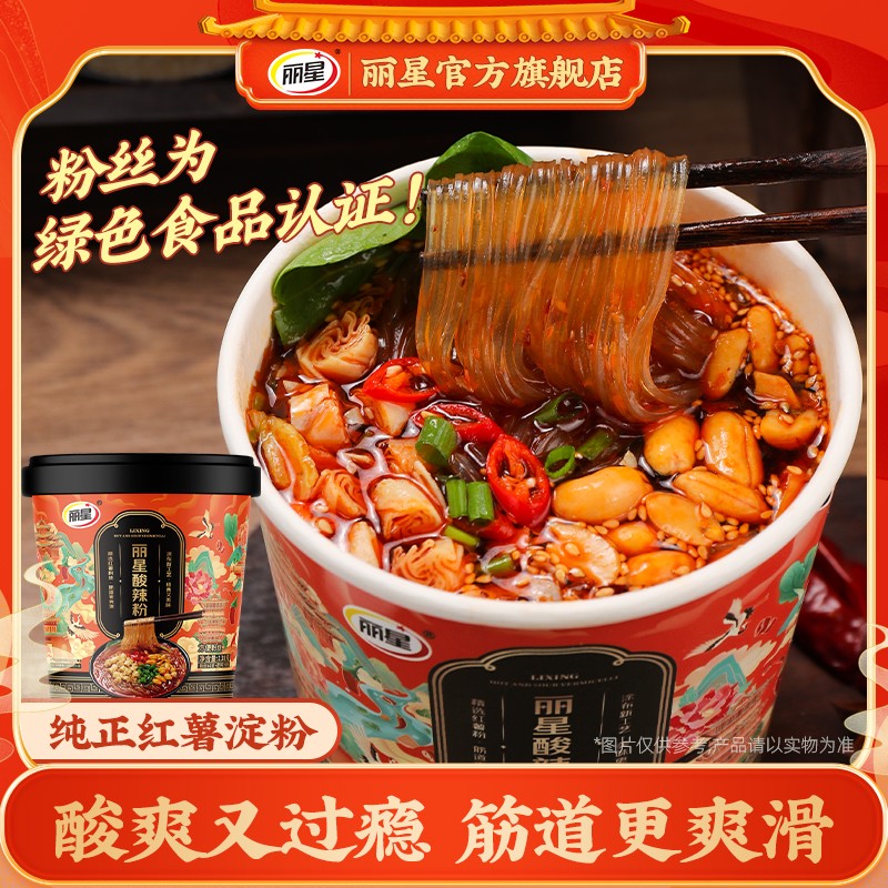 【丽星】纯正红薯酸辣粉138g*6桶8桶礼盒装配料干净免煮冲泡夜宵