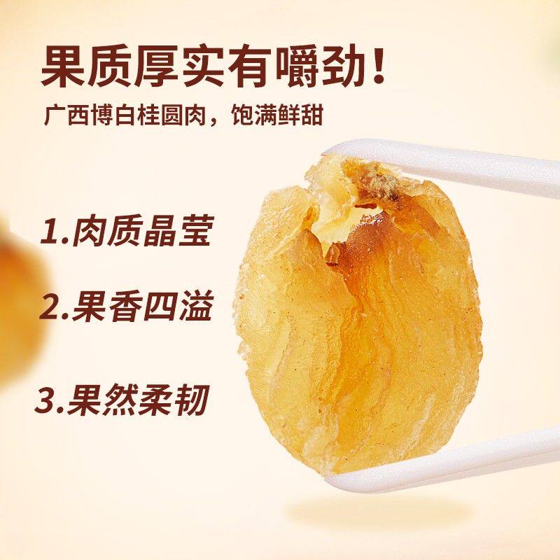 邕桂妃博白无核龙眼肉方便速食香甜软糯饱满去核桂圆肉泡茶煲汤