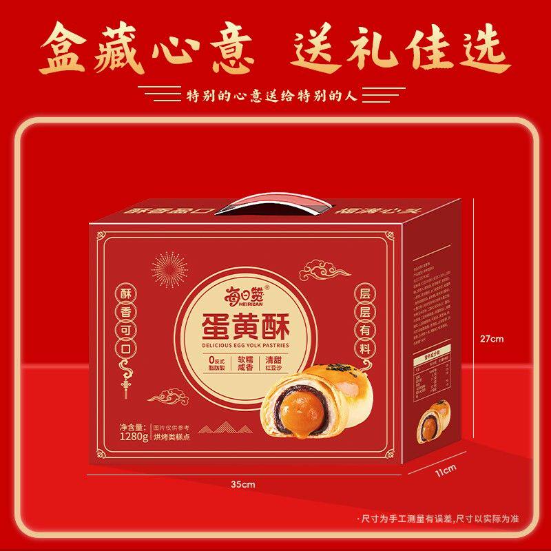 蛋黄酥解馋蛋蛋黄酥1280g黄酥咸蛋黄糕点红豆味雪媚娘糕点送礼