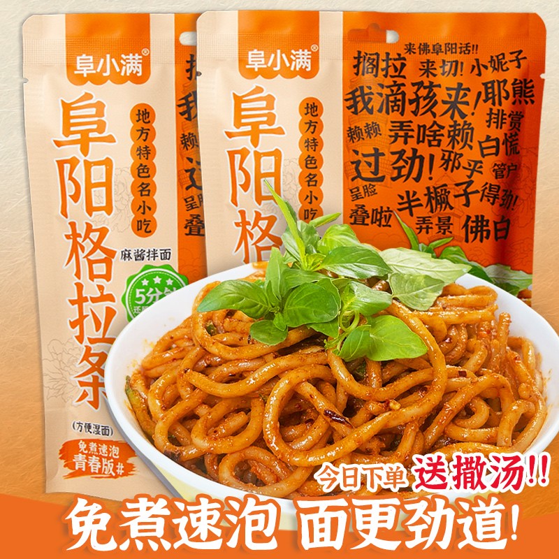 阜阳格拉条子袋装劲道免煮速泡正宗特产小吃粗面传统麻酱搁拉拌面