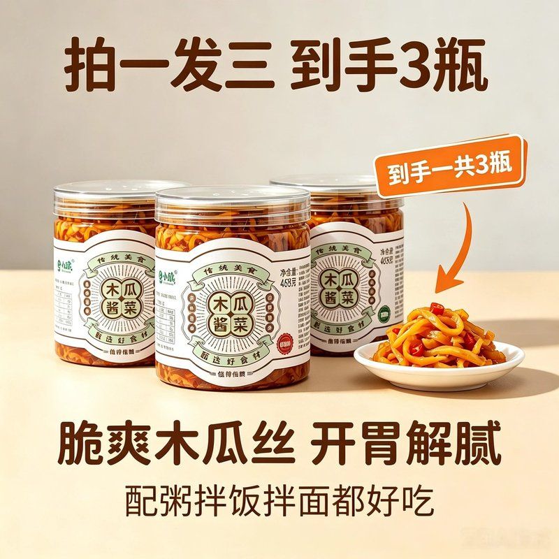 F1广西特产香辣木瓜丝原味拌饭酱菜下饭菜爽口开胃农家即食特产