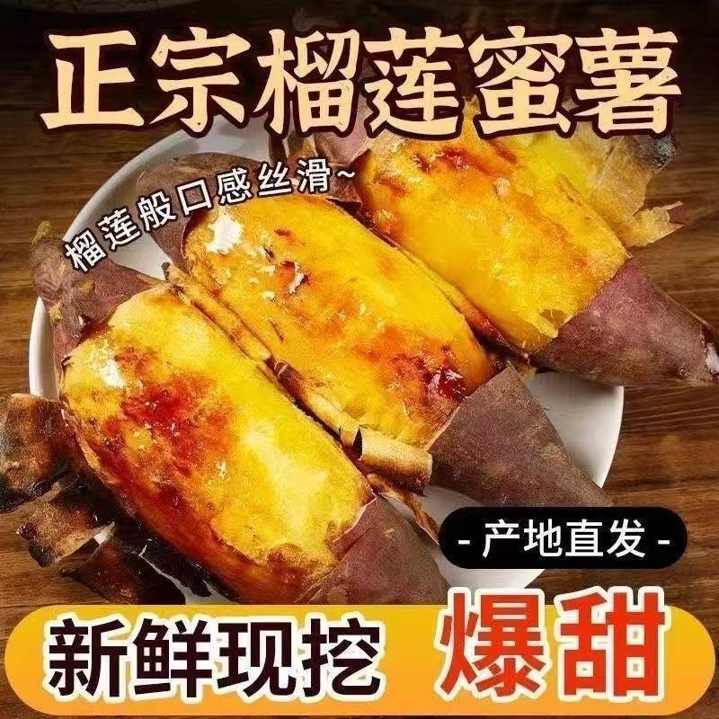 云南正宗榴莲蜜薯糖心超甜新鲜红薯地瓜香甜新鲜沙地黄心板栗番薯