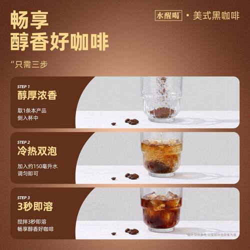 【花小龙专属】 水醒喝0脂0糖黑咖啡 美式咖啡3秒速溶冷热双泡
