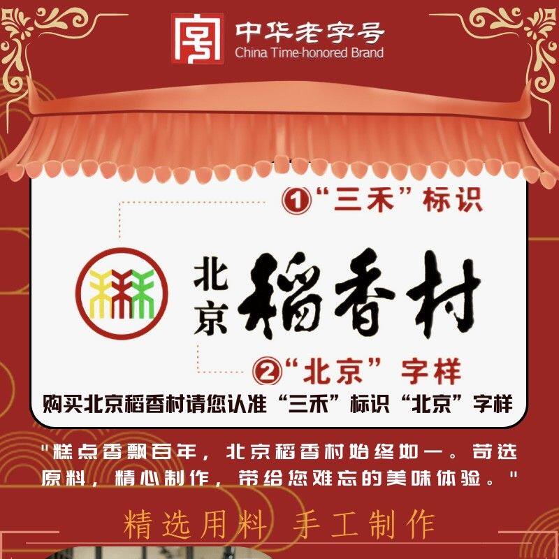 北京稻香村特产中式糕点礼盒 三禾经典传统特色  顺丰快递