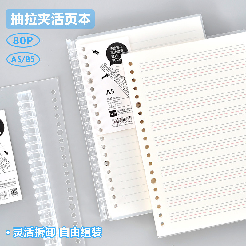 共誉文具 A5活页本32K可拆卸抽拉夹拉杆笔记本B5简约加厚活页16K防水PP封面横线高中学记事考研本子可换内页