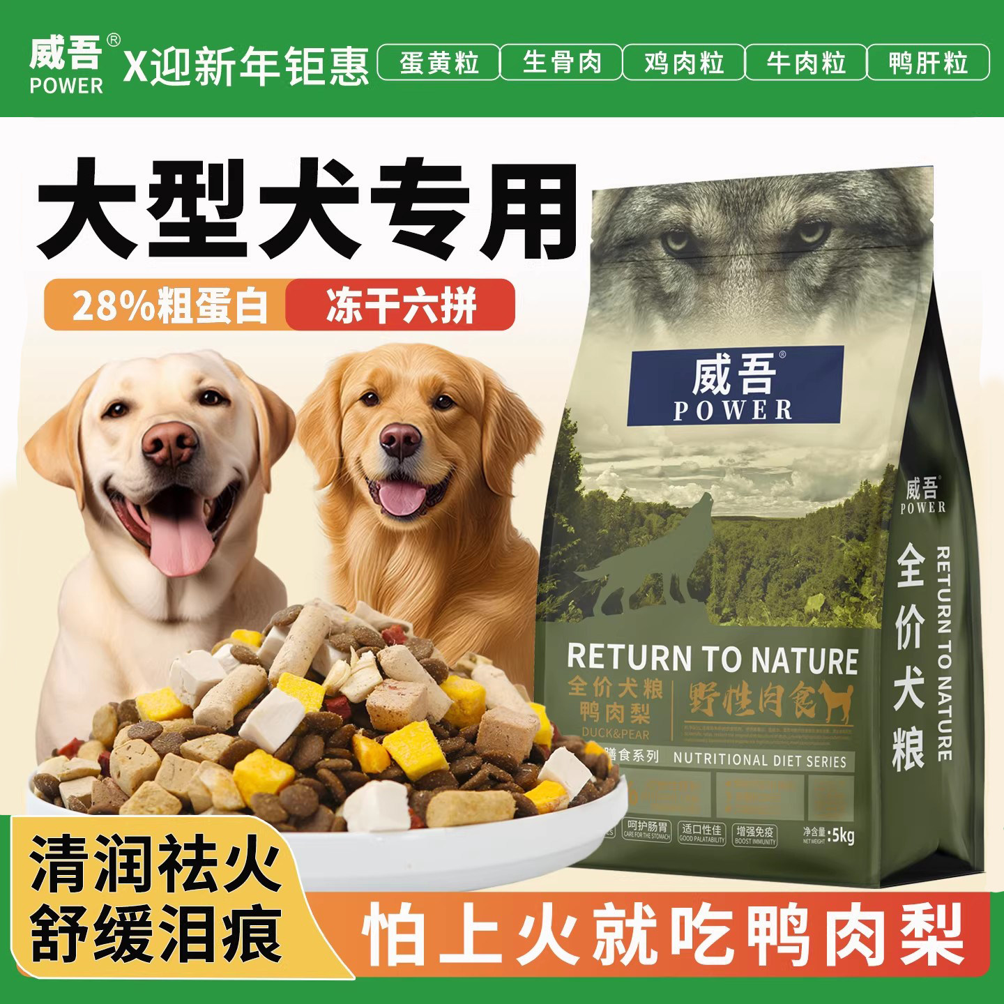 威吾狗粮40斤大型犬幼成犬金毛拉布拉多大包装全价冻干鸭肉梨犬粮,宠物/宠物食品及用品,狗全价膨化粮,淘宝优惠券,粉丝福利购,淘宝优惠卷