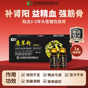 关康鹿茸粉强筋骨温补强身男性送礼滋补品女性宫冷腰脊痛