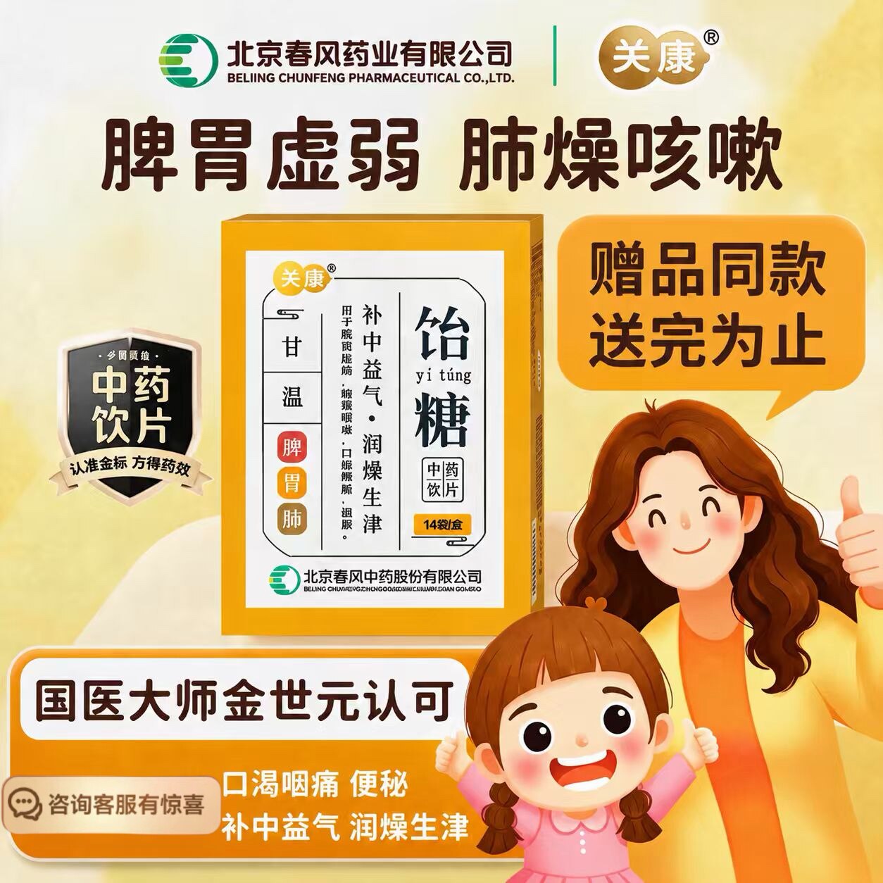 补中益气润燥生津饴糖关康