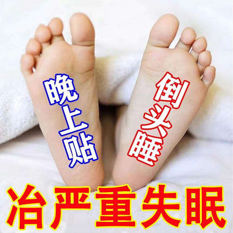 【失眠100%冶好】失眠贴快速入眠安神改善老人严重睡不着助眠神器