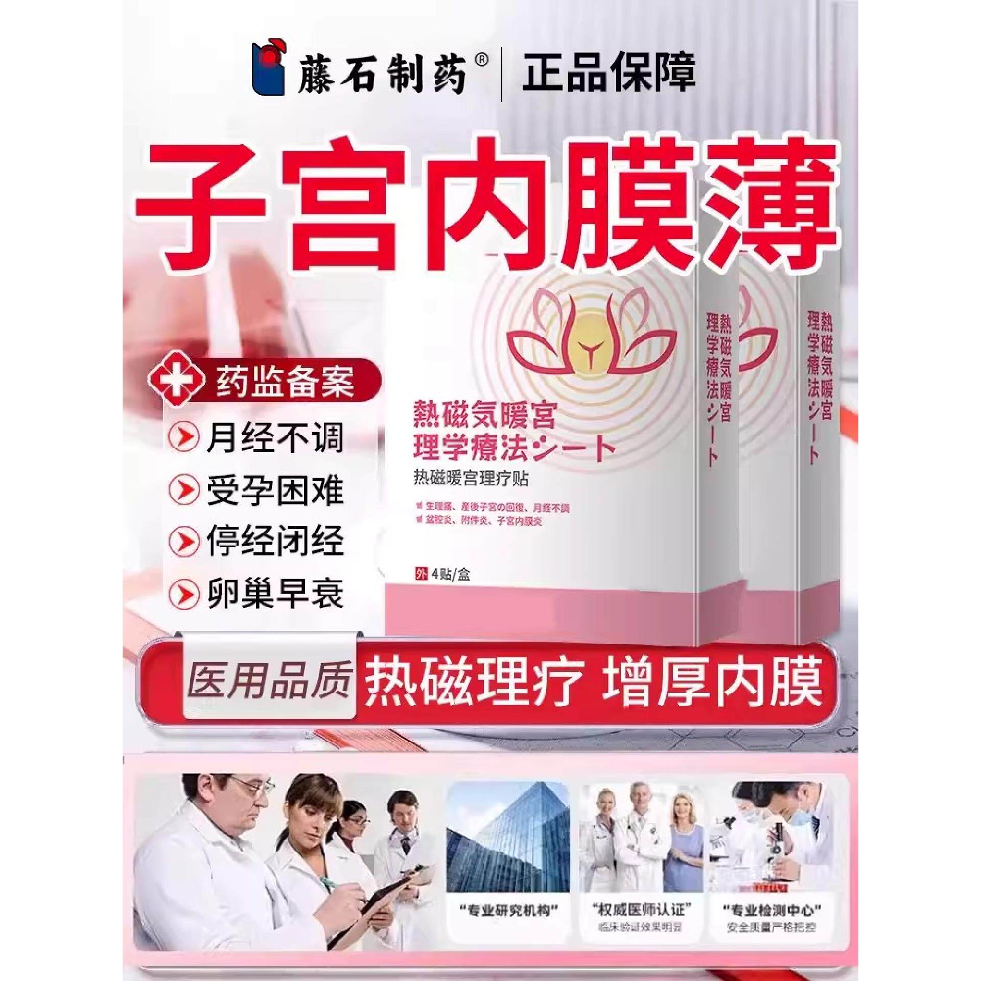 子宫内膜薄调理增厚补内膜月经量少修复贴长内膜泡脚包中膏药贴SK