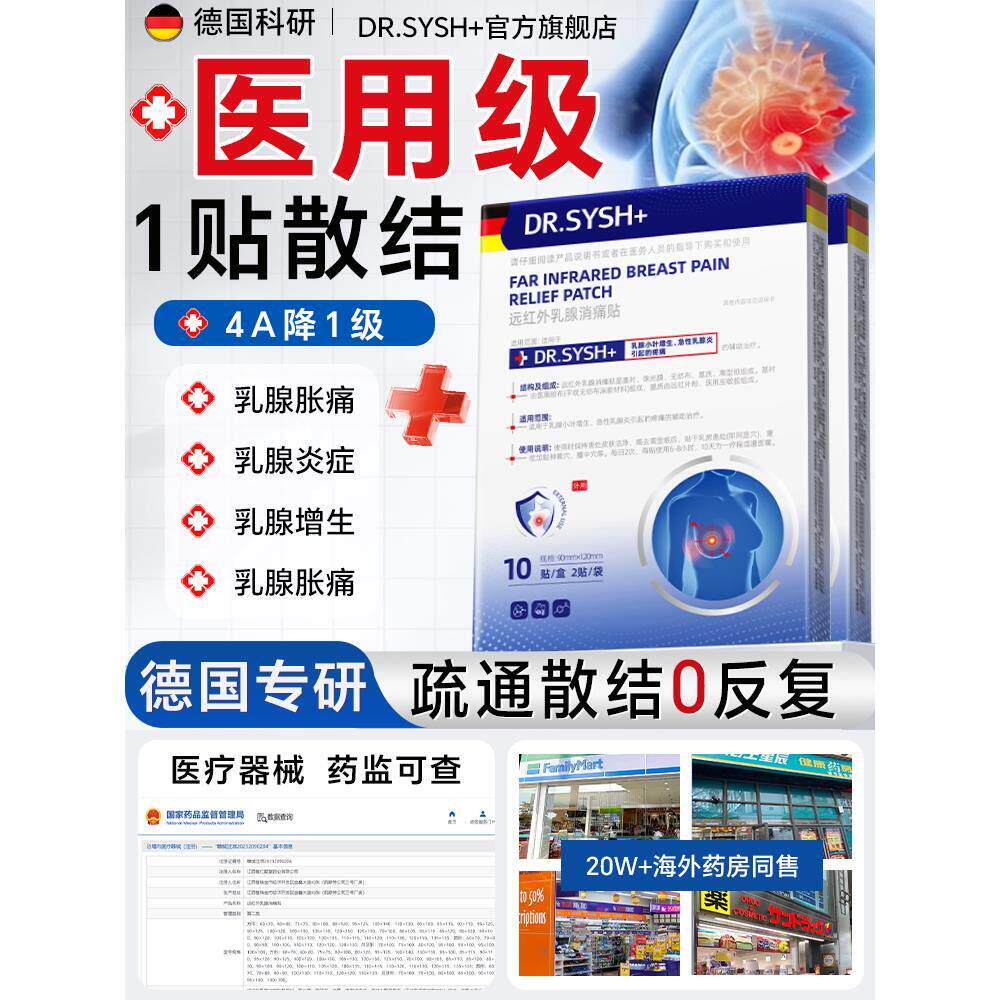 医用乳腺结节散结贴远红外疏通硬块囊肿乳腺小叶增生乳腺炎胀痛