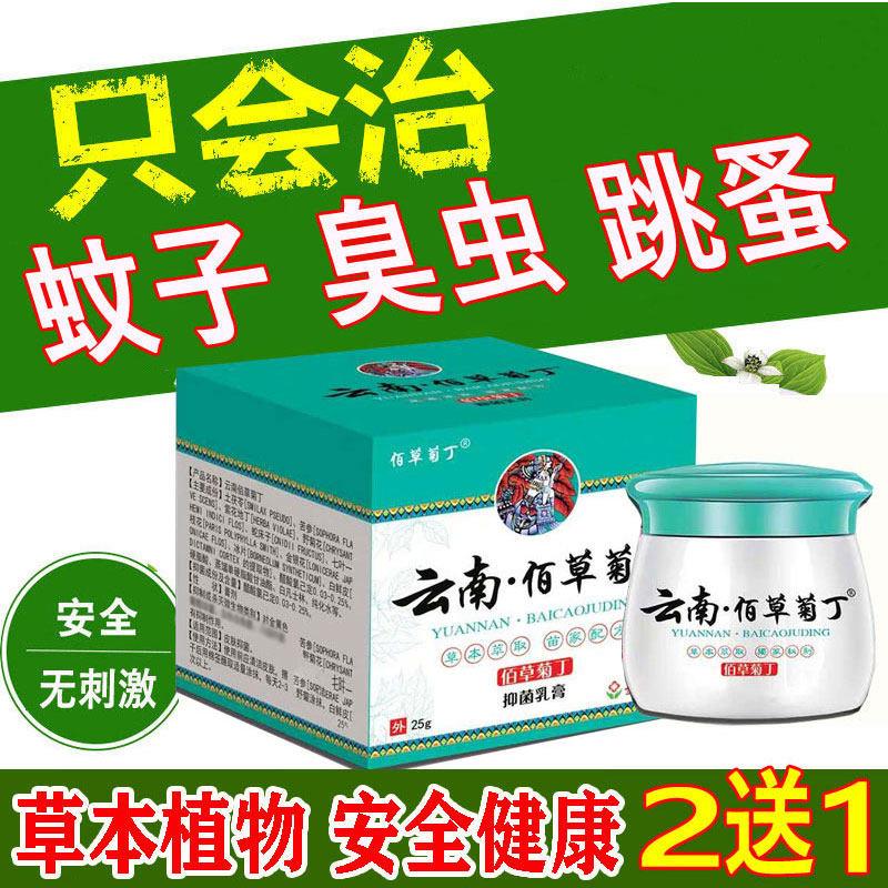佰草菊丁止痒消红肿外用药蚊虫叮咬跳蚤咬皮肤过敏适用止痒膏