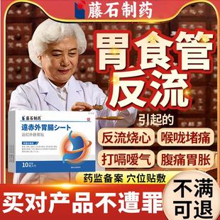 反流性食管炎胃食管食道防反流可搭神器吃什么胃舒中膏药贴用YS