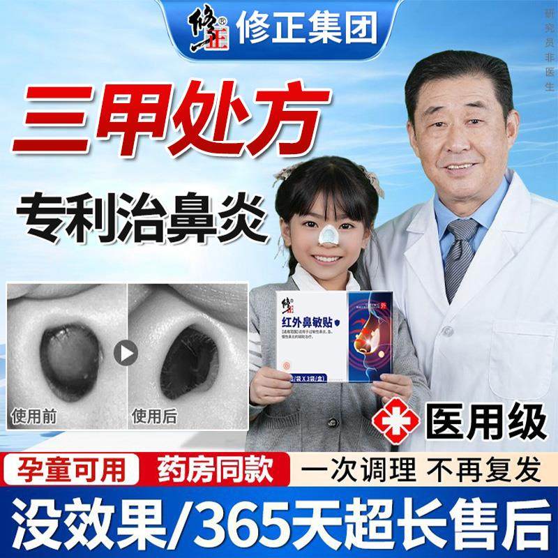 修正远红外鼻敏贴打喷嚏流鼻涕过敏性鼻炎鼻塞急慢性鼻窦炎MM6