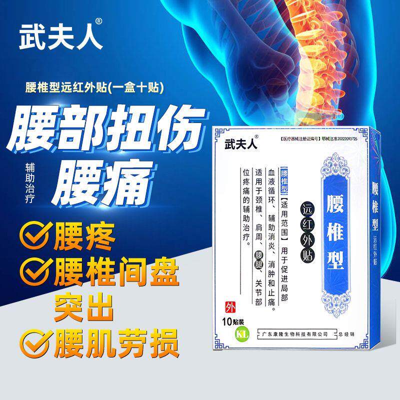 武夫人腰椎间盘突出专用膏贴膏药腰痛腰疼贴膏