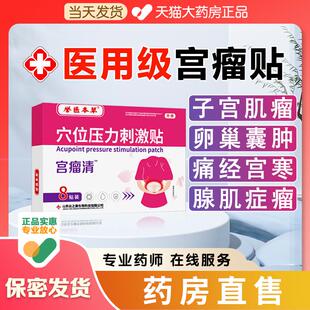 宫瘤清子宫肌瘤巧克力卵巢囊肿腺肌症调理痛经宫寒非治疗中药贴QF