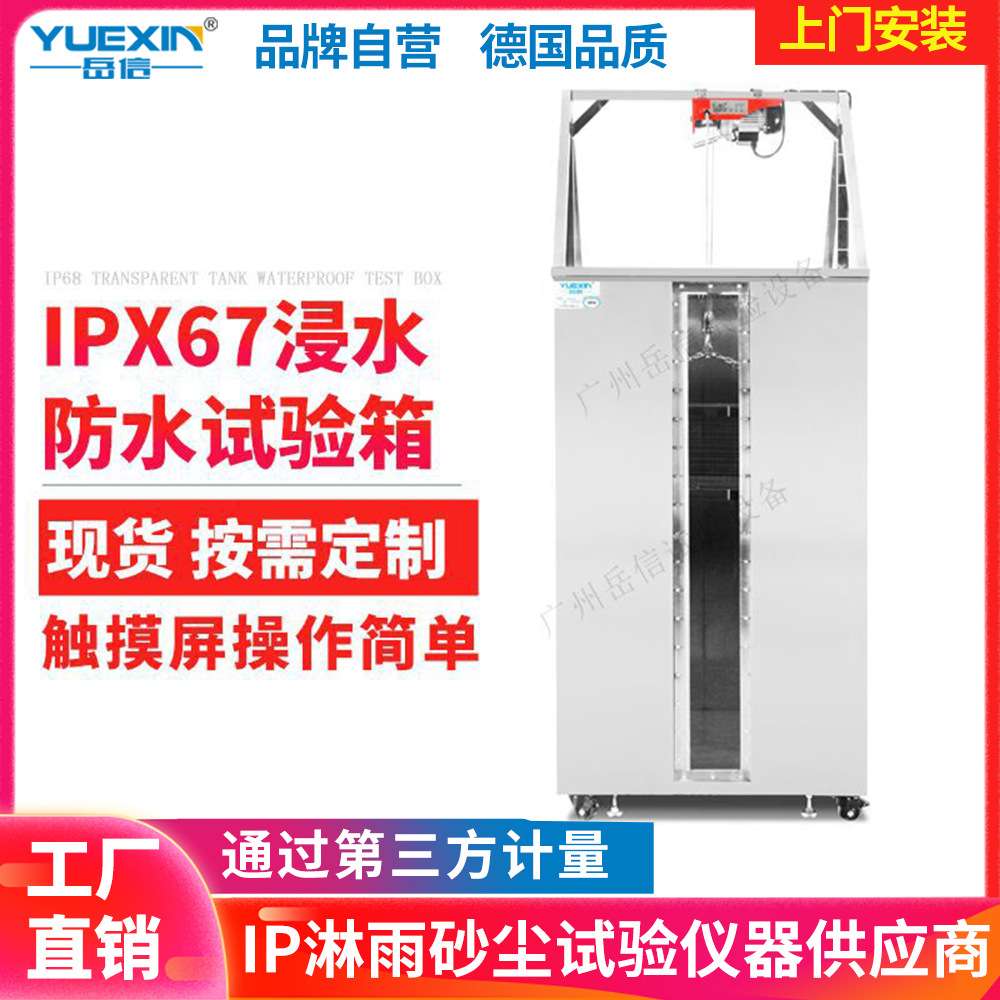 IP67防水测试设备水桶电池1/2米加压防浸泡试验机IPX7浸水试验箱
