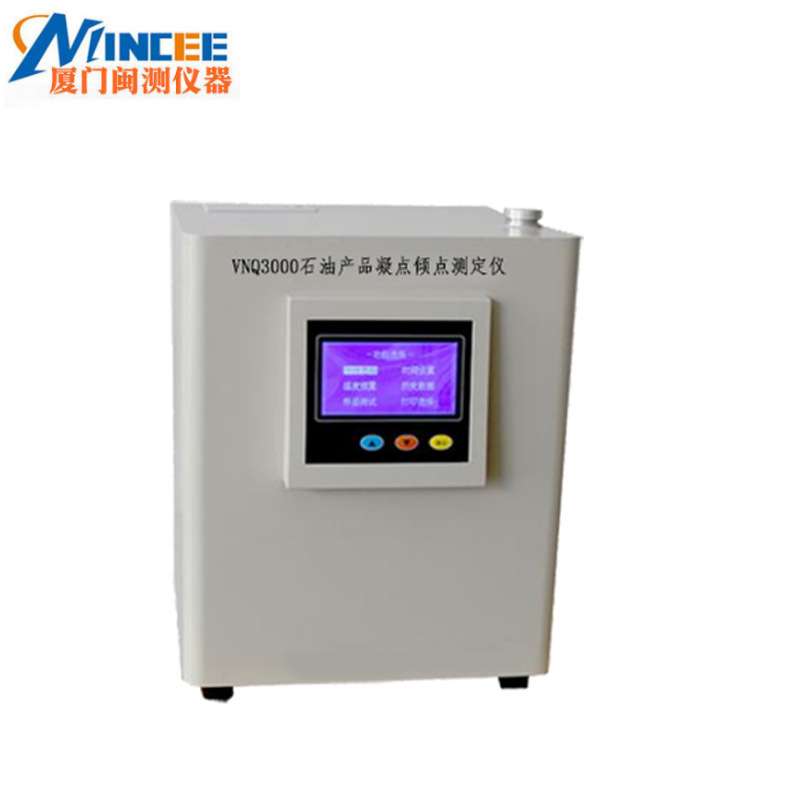 闽测YS-VNQ2000全自动凝点倾点测定仪油品凝点测定仪倾点测定仪