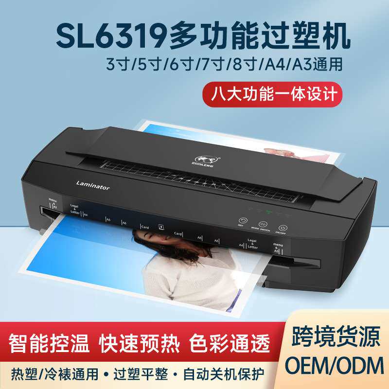 树欧0smi1esL6319相片过塑机A3文件过胶机照片跨境热卖塑封机