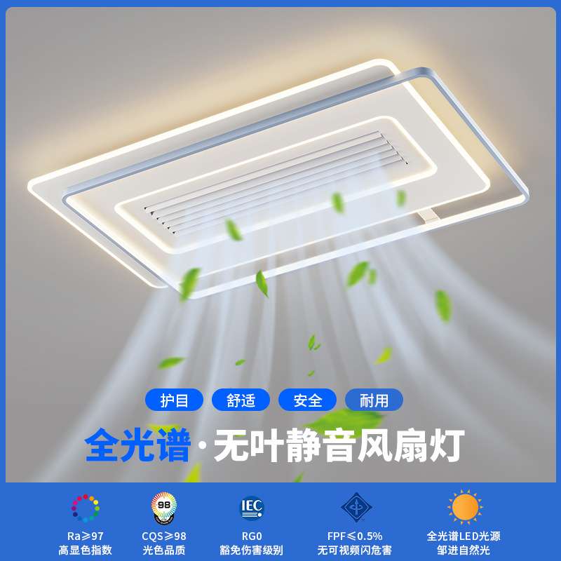 2025年新款现代简约客厅无叶风扇灯北欧风主卧室餐厅吸顶套餐灯具