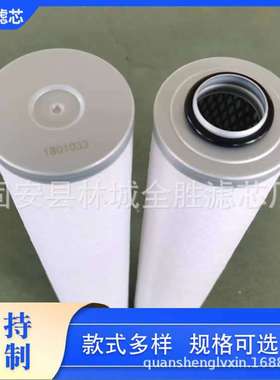 1801033 1801063真空泵油雾滤芯适用钢厂电厂机械设备过滤器