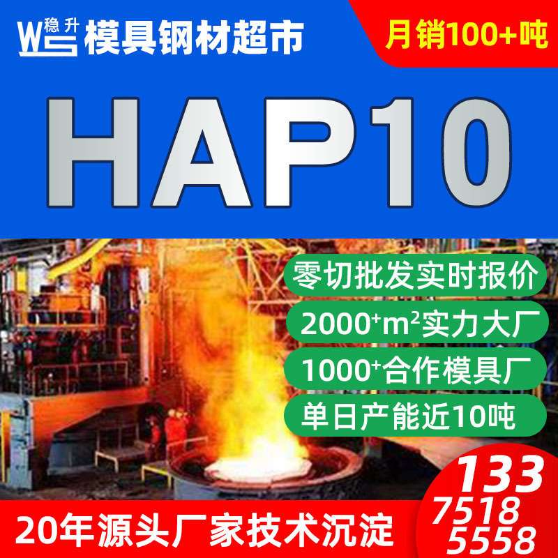 HAP10高速钢现货供应 规格齐全 HAP10模具钢圆钢零切 生产厂家