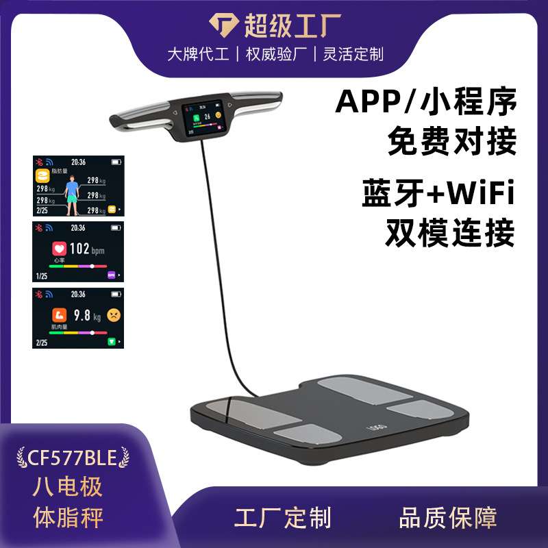 8电极智能电子秤体重秤体脂秤家用专业健身房人体称 体脂称