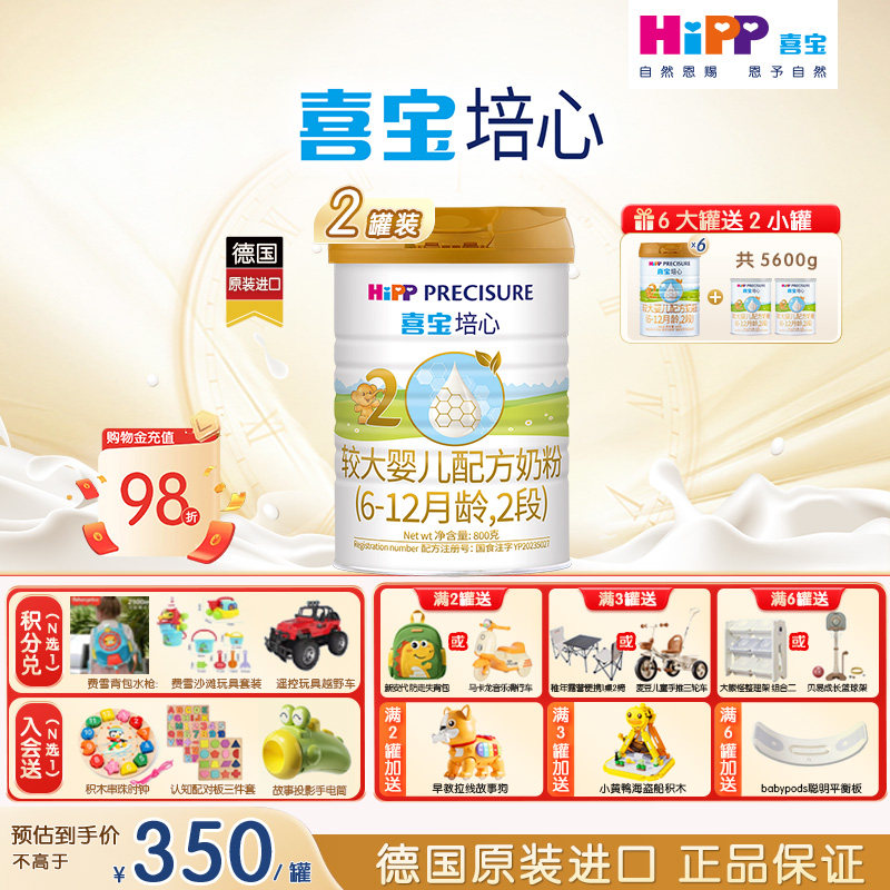 【6送1】Hipp喜宝培心2段新生儿婴儿小分子奶粉800g*2罐德国进口