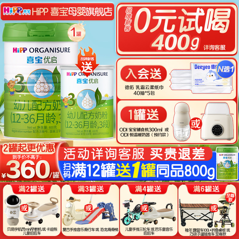 Hipp喜宝优启3段800g奶粉德国进口有机婴幼儿童配方低半乳糖奶粉