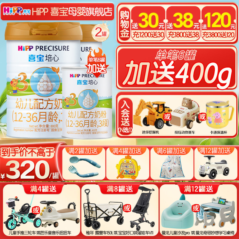 6送1罐】Hipp喜宝奶粉三段培心3段婴幼儿奶粉800g*2罐德国进口