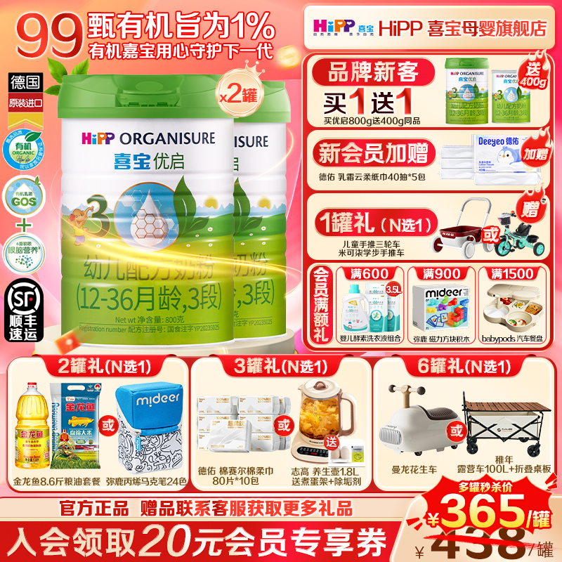 Hipp喜宝奶粉优启3段800g2罐德国原罐进口有机婴幼儿配方低乳糖