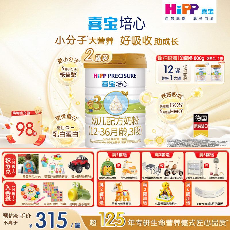 【6送1】Hipp喜宝培心3段新生儿婴儿小分子奶粉800g*2罐德国进口