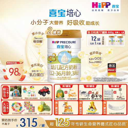 Hipp喜宝培心小分子奶粉