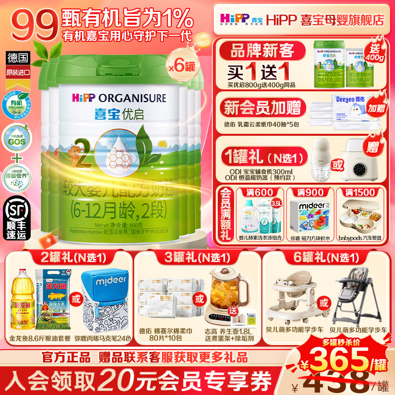Hipp喜宝奶粉优启2段800g6罐整箱德国进口有机婴幼儿配方半乳糖