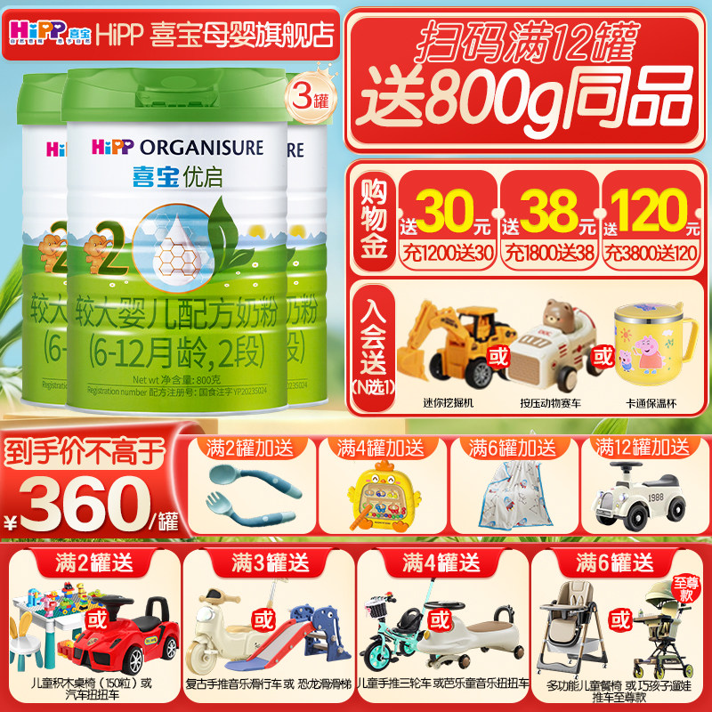 新日期】Hipp喜宝奶粉二段优启有机2段800g*3罐德国进口