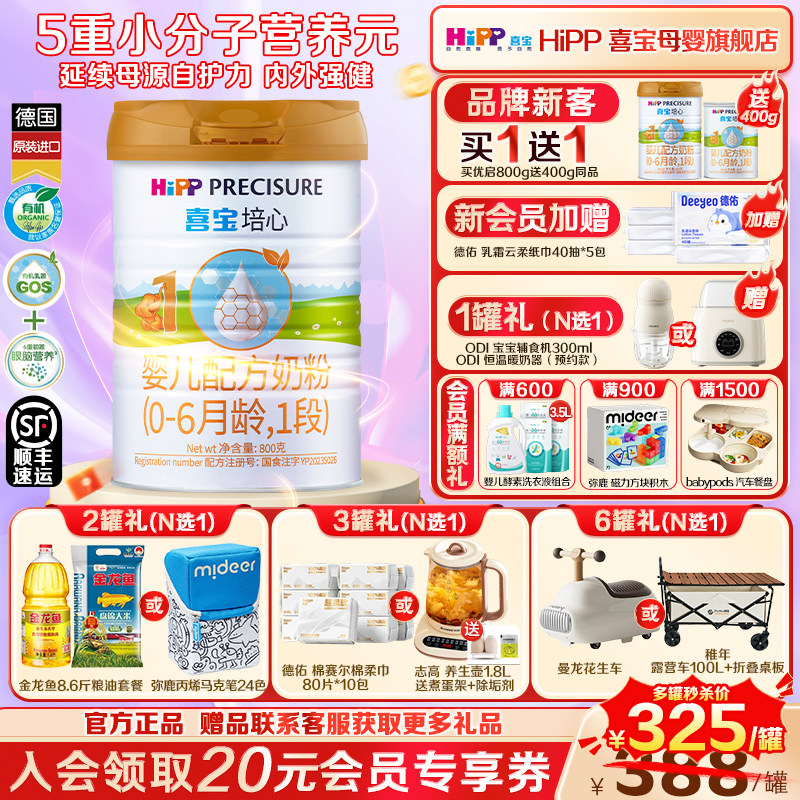 Hipp喜宝奶粉培心1段800g新国标德国进口ARA婴幼儿牛奶DHA益生菌