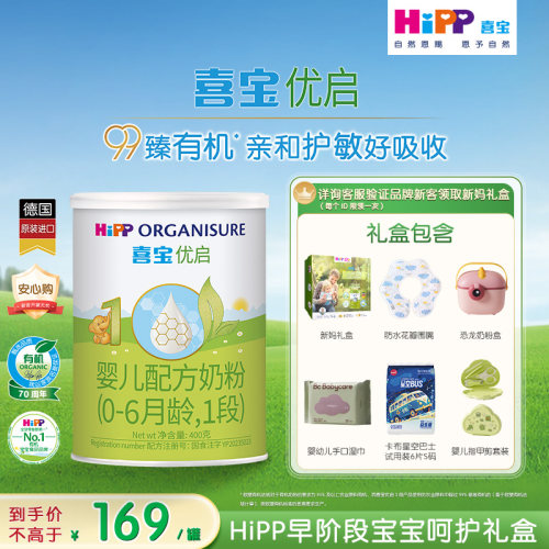 Hipp喜宝优启99有机奶粉