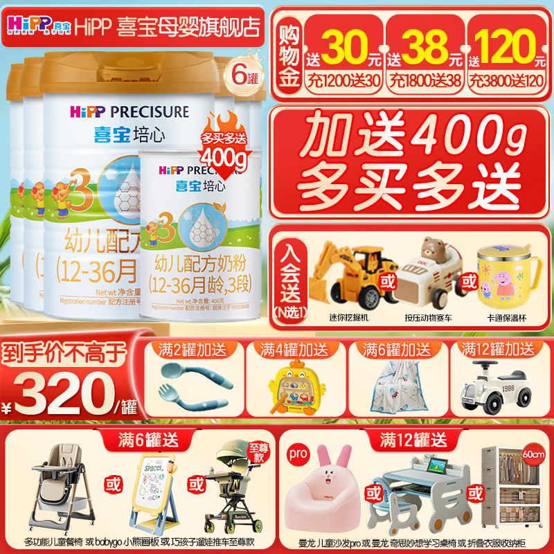 加送1罐】Hipp喜宝奶粉三段培心3段婴幼儿800g*6罐德国进口