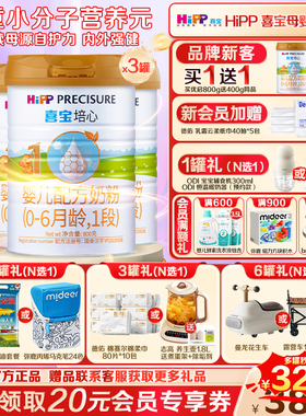 Hipp喜宝奶粉培心1段800g3罐新国标德国婴幼儿肠道易吸收0-6月